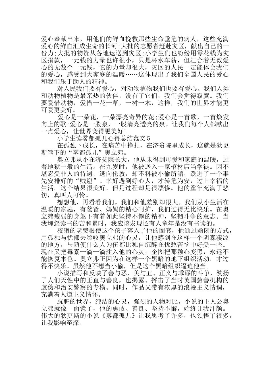 小学生读雾都孤儿心得总结范文5篇_第3页