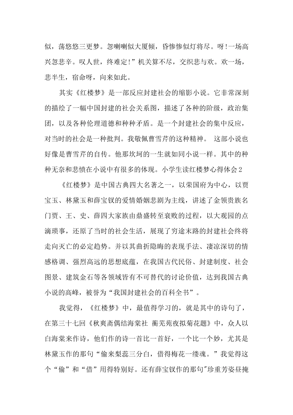 小学生读红楼梦心得体会_第2页