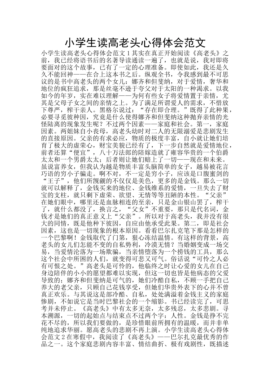 小学生读高老头心得体会范文_第1页