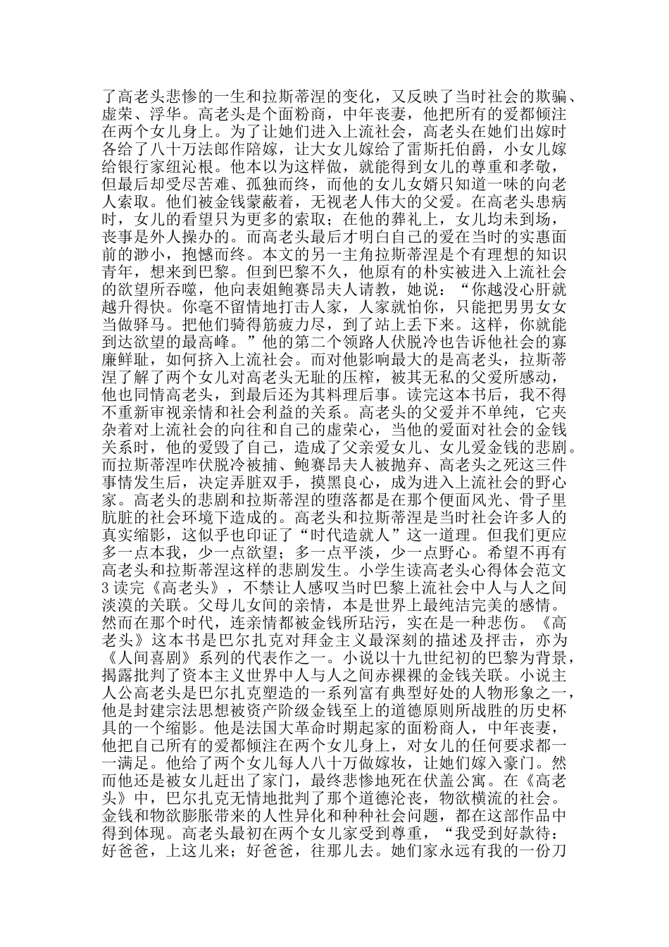 小学生读高老头心得体会范文_第2页