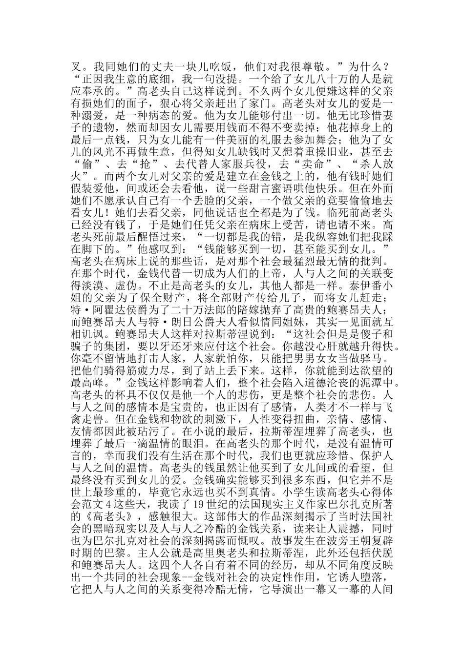 小学生读高老头心得体会范文_第3页