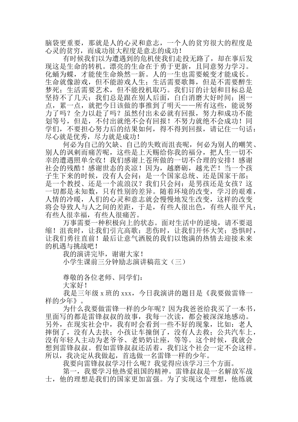 小学生课前三分钟励志演讲稿范文_第2页