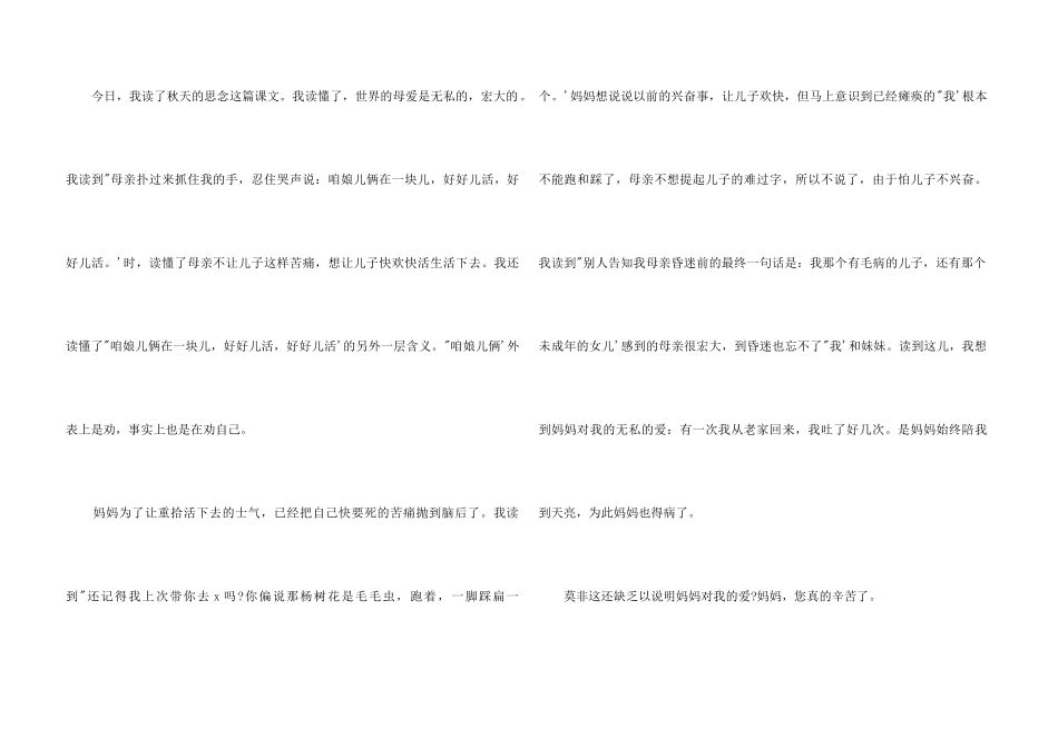 小学生读秋天的怀念有感_第3页