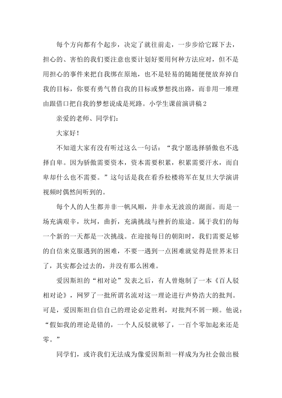 小学生课前演讲稿(15篇)_第2页