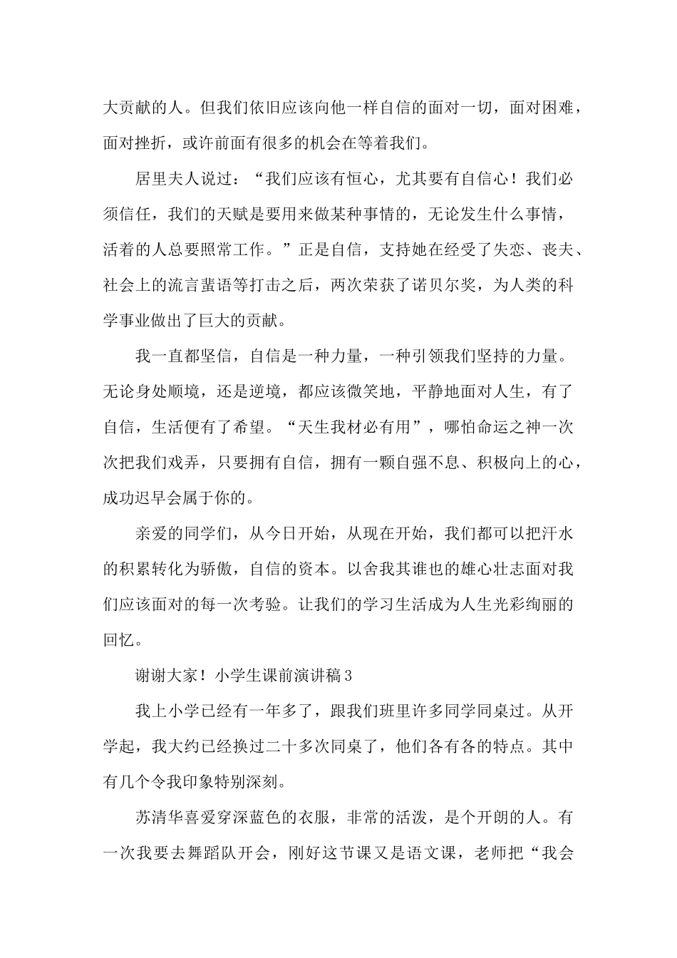 小学生课前演讲稿(15篇)_第3页