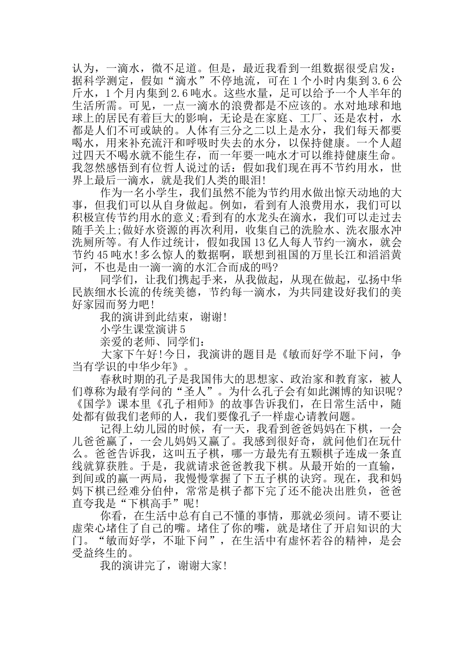 小学生课堂演讲5分钟_第3页