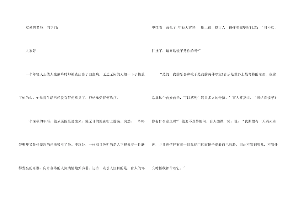 小学生课前演讲稿三分钟_第3页