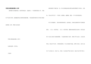 小学生课前演讲稿三分钟