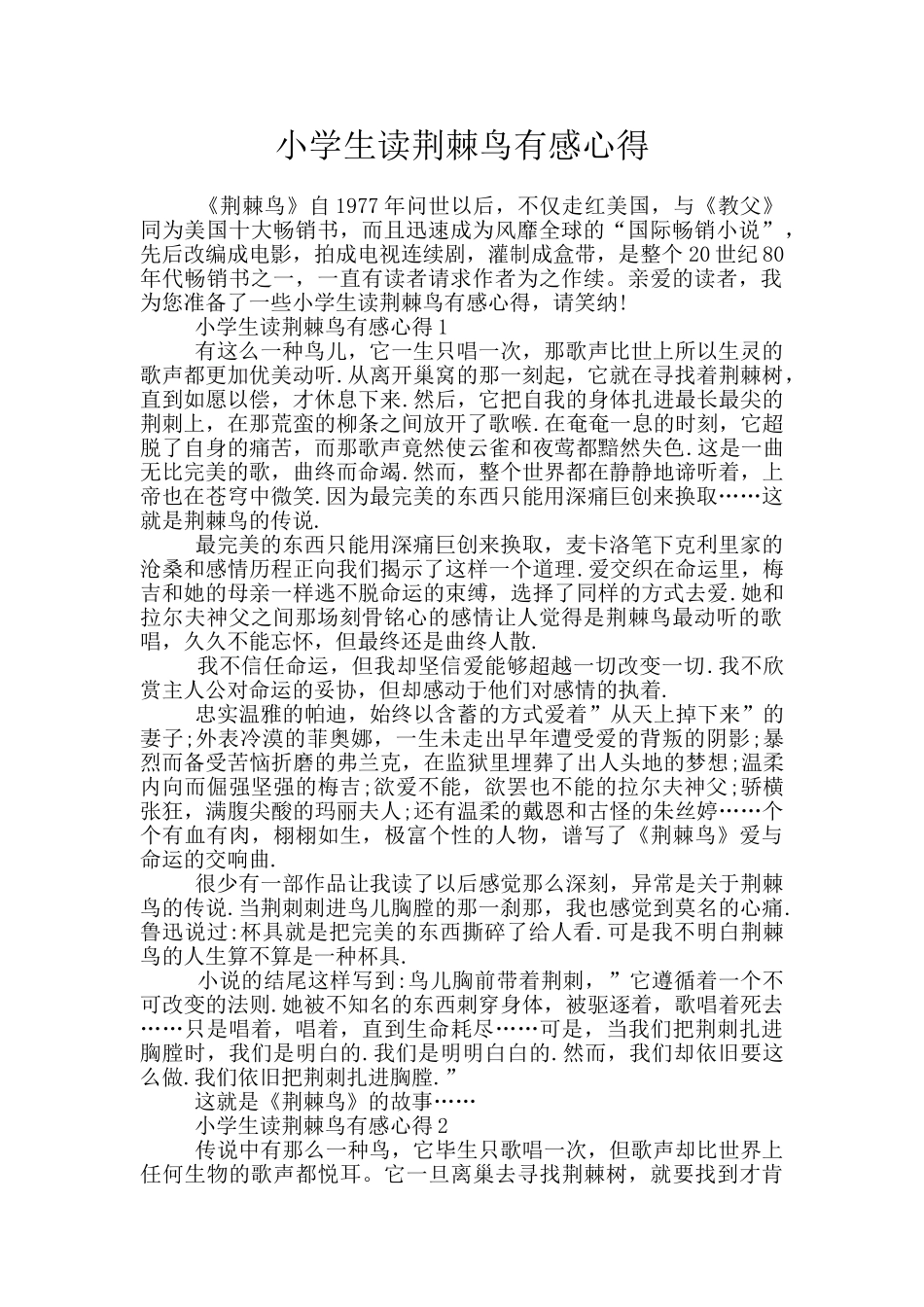 小学生读荆棘鸟有感心得_第1页
