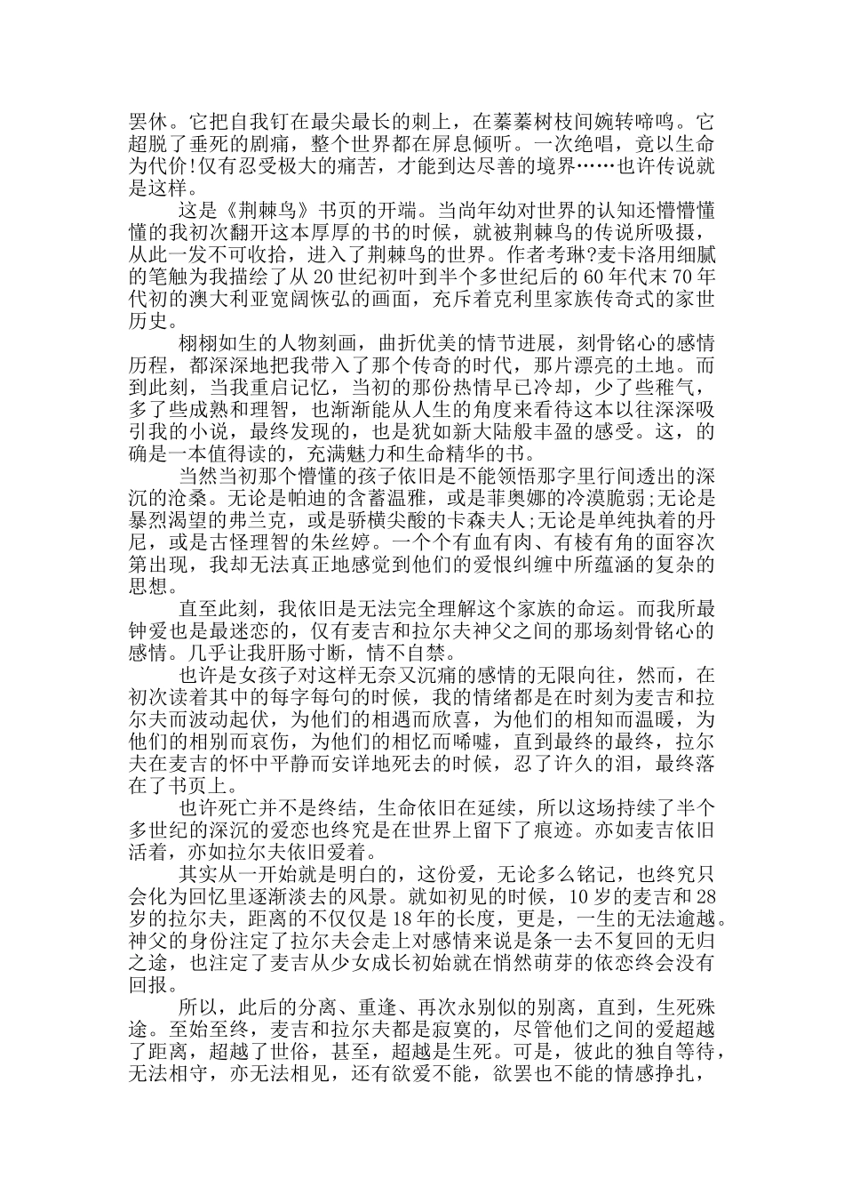 小学生读荆棘鸟有感心得_第2页