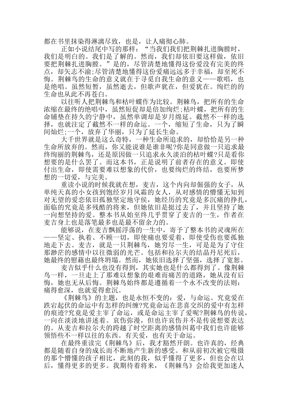 小学生读荆棘鸟有感心得_第3页