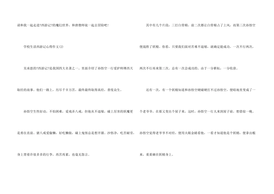 小学生读西游记心得600字5篇_第3页