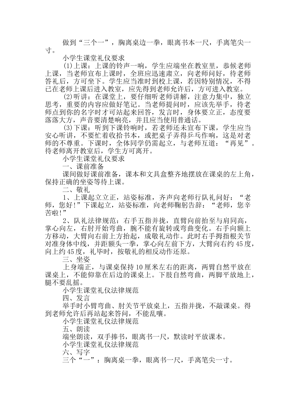 小学生课堂礼仪规范_第2页