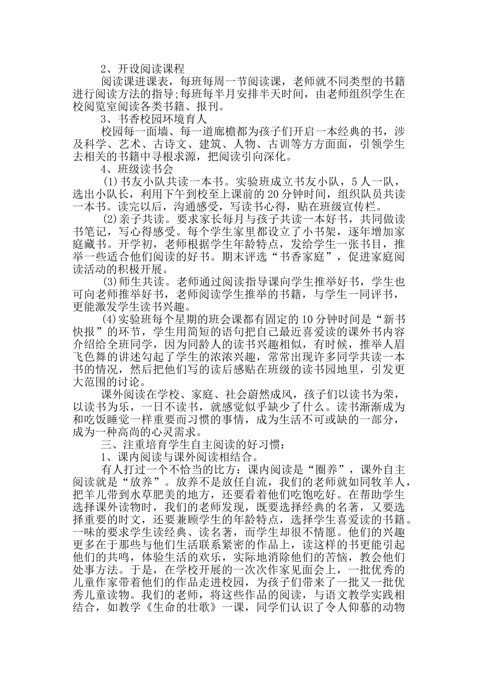 小学生课外阅读活动总结_第2页