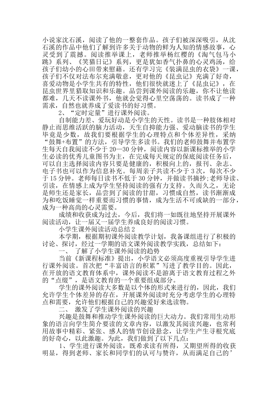 小学生课外阅读活动总结_第3页
