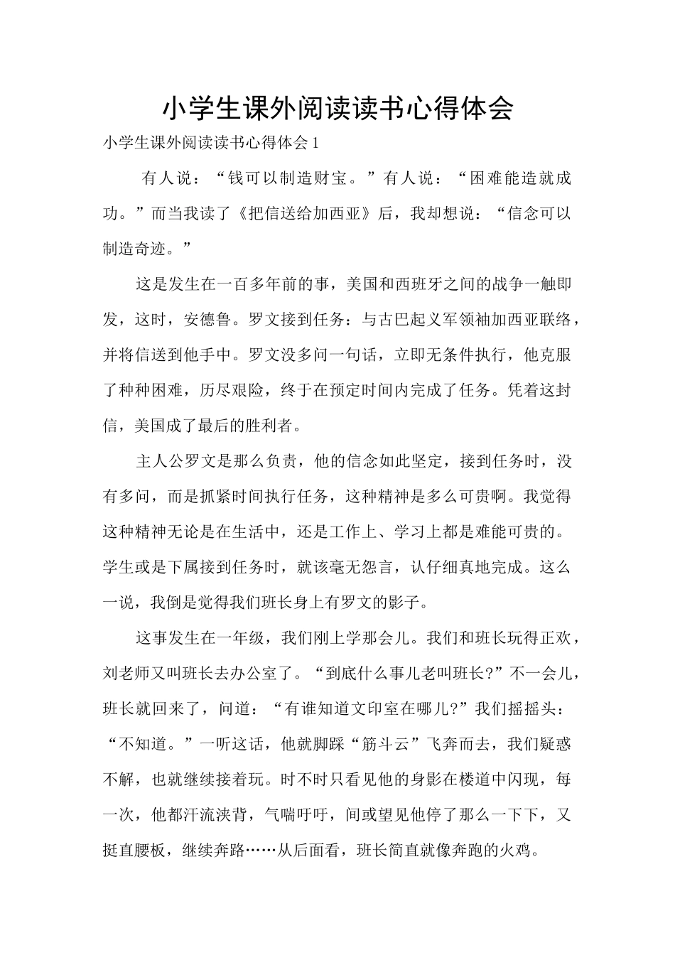 小学生课外阅读读书心得体会_第1页