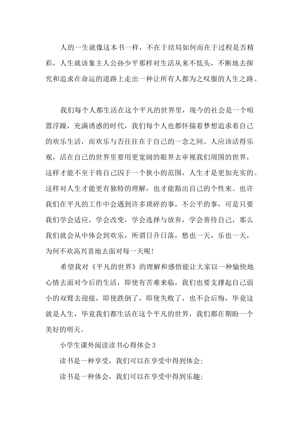 小学生课外阅读读书心得体会_第3页