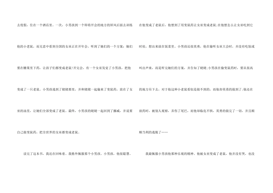 小学生课外读物阅读心得五篇_第3页