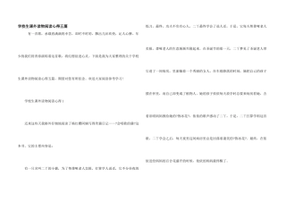 小学生课外读物阅读心得五篇
