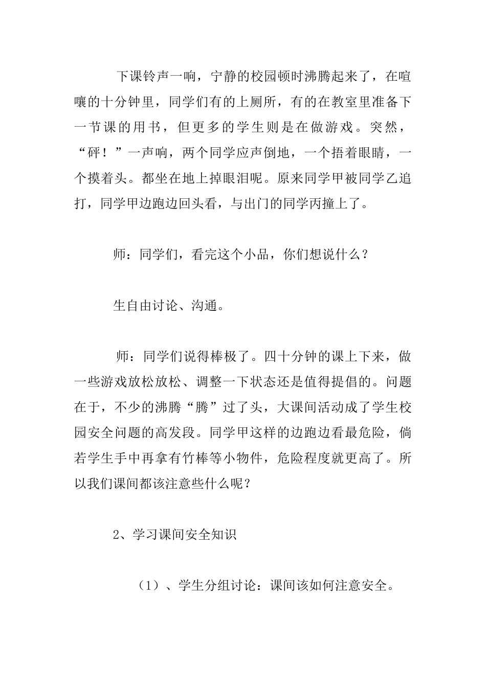 小学生课间活动安全教育材料_第2页