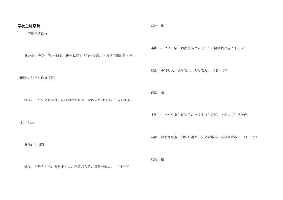 小学生谜语诗_第1页