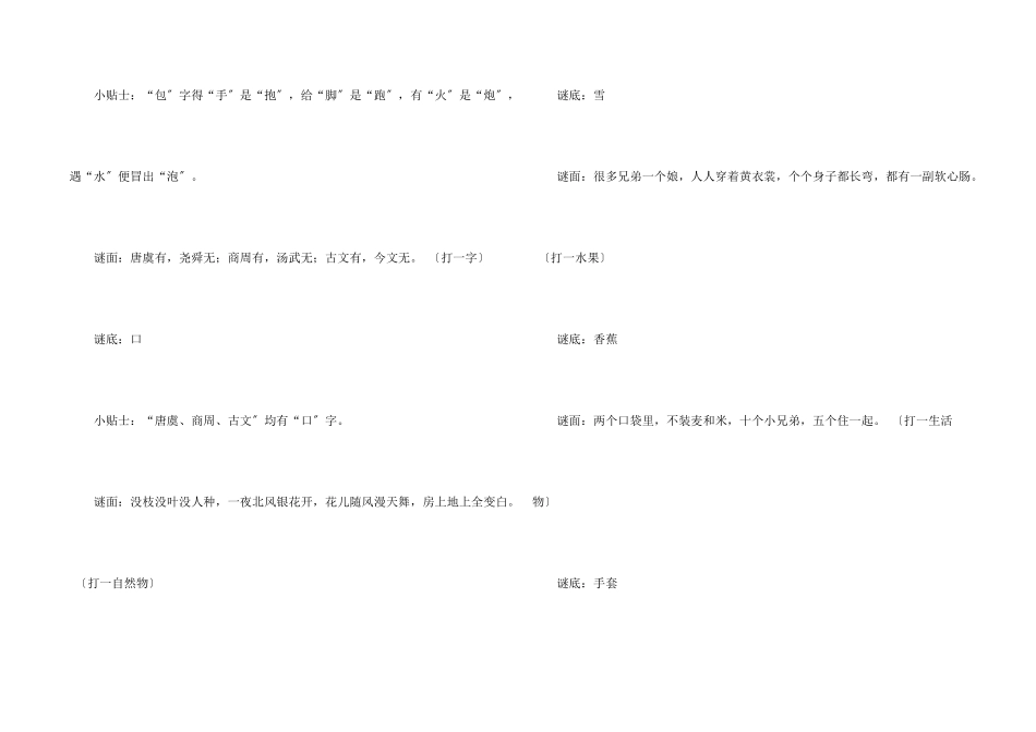 小学生谜语诗_第2页