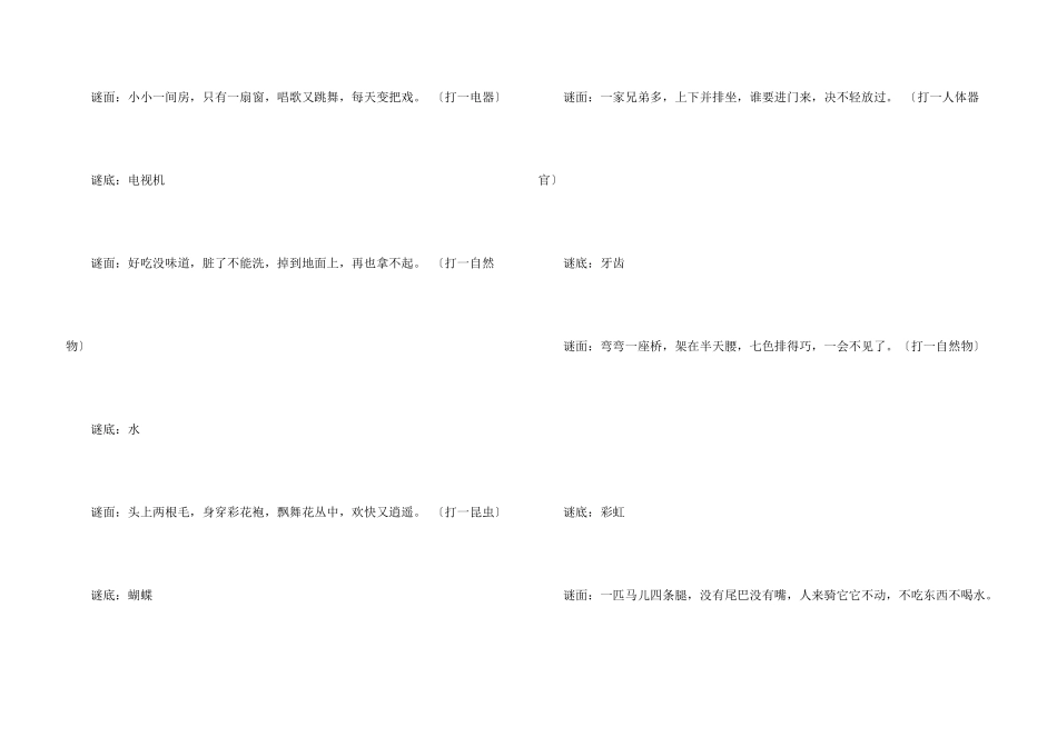 小学生谜语诗_第3页
