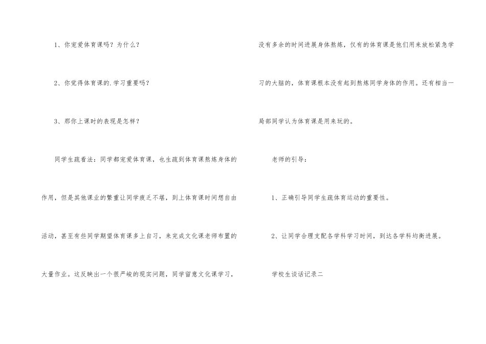 小学生谈话记录_第2页