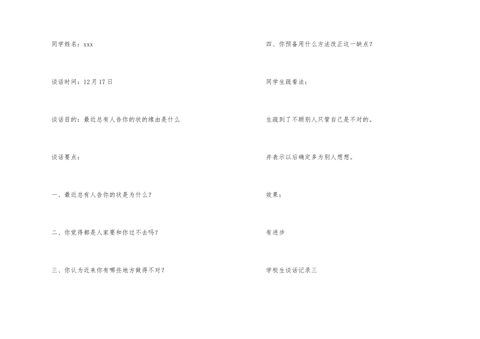 小学生谈话记录_第3页