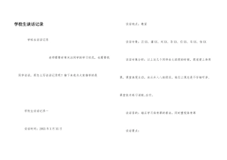 小学生谈话记录