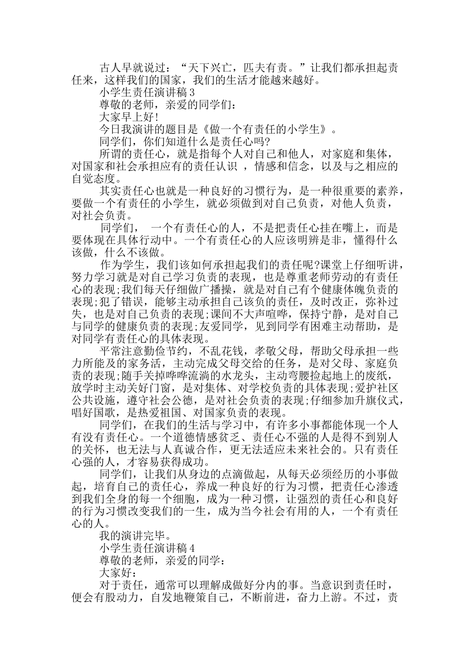 小学生责任演讲稿5分钟_第2页