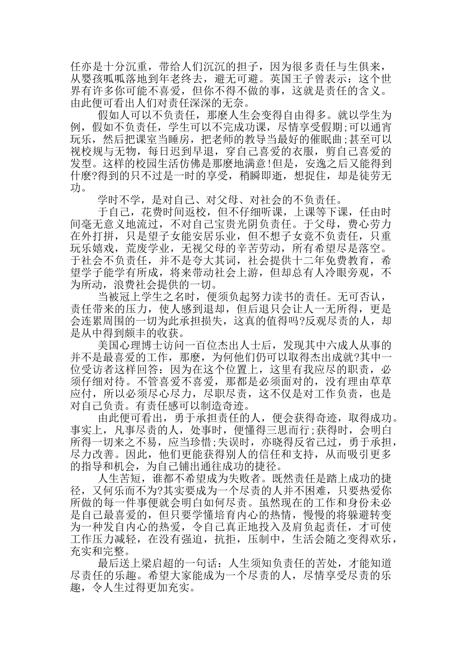 小学生责任演讲稿5分钟_第3页
