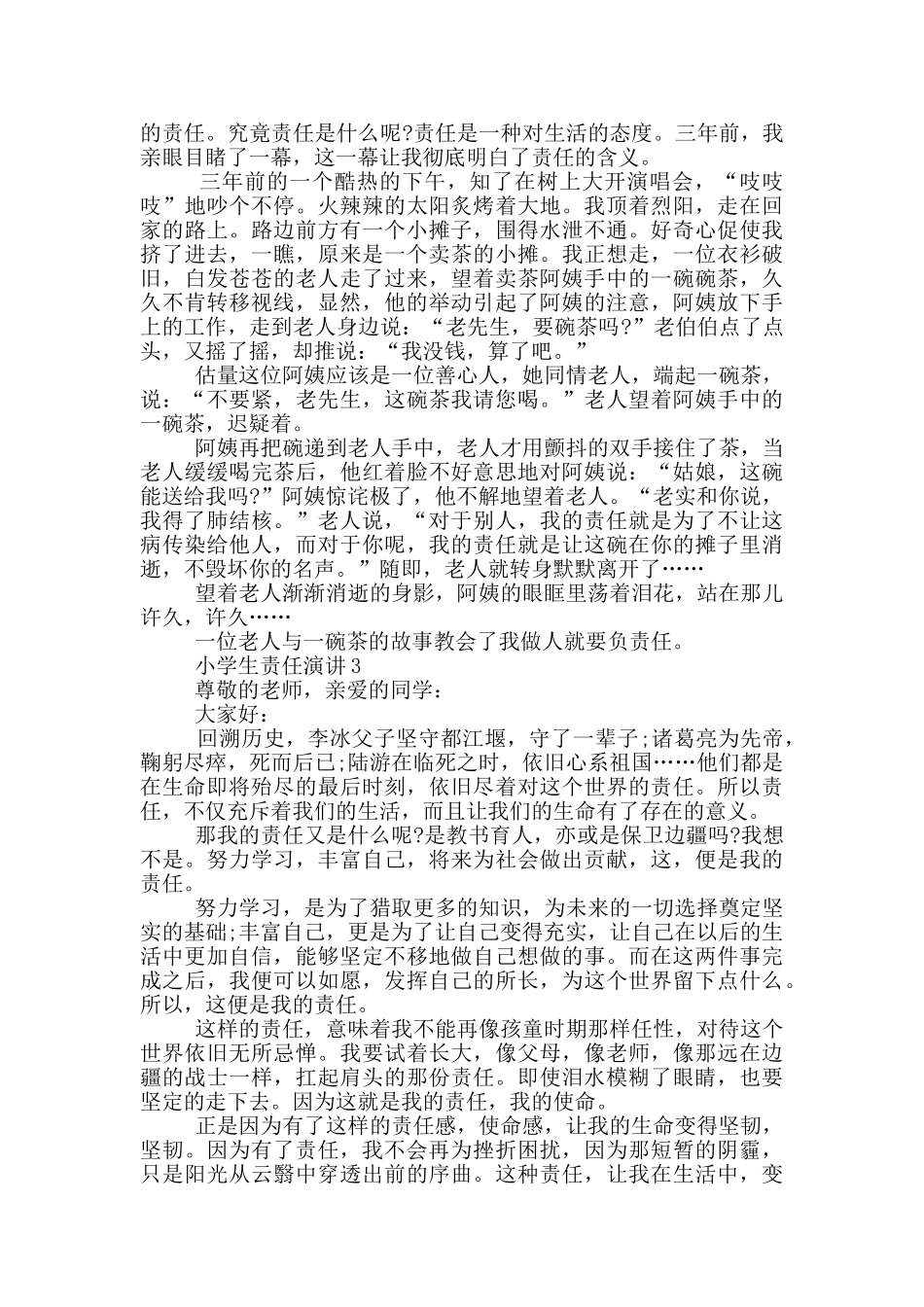 小学生责任演讲五分钟_第2页