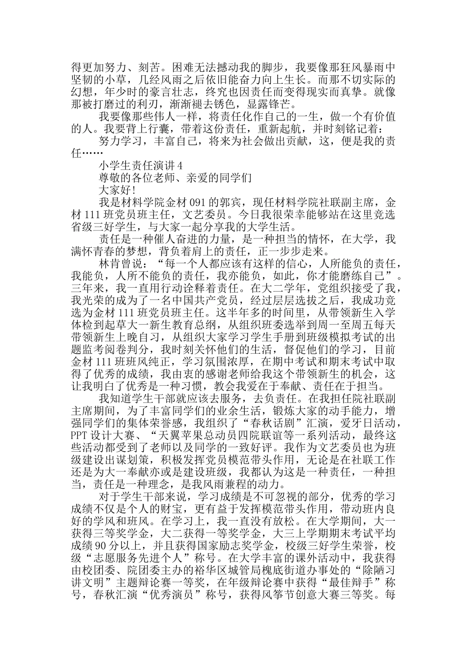 小学生责任演讲五分钟_第3页