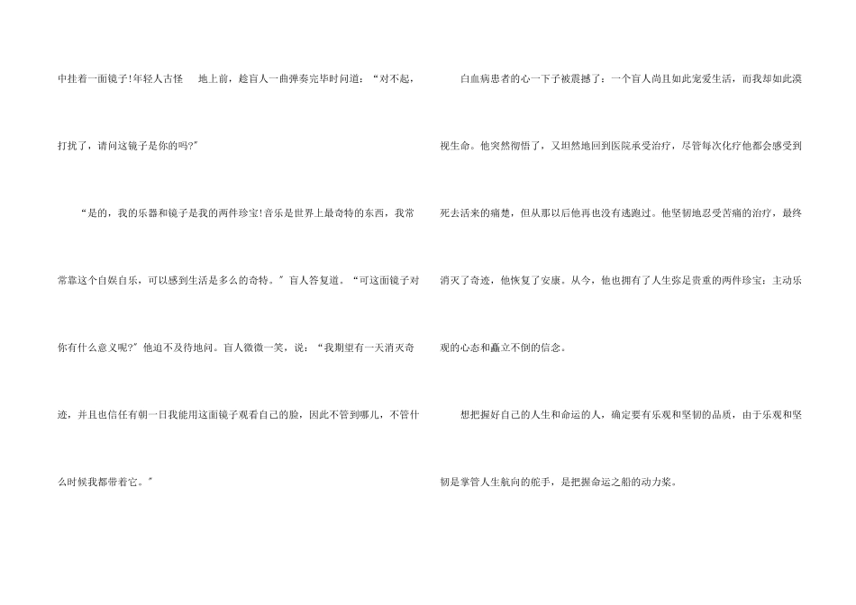 小学生课前演讲稿_第2页