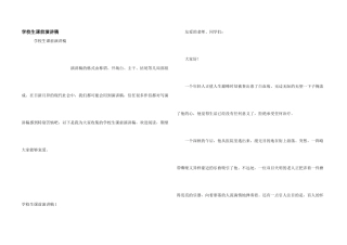 小学生课前演讲稿