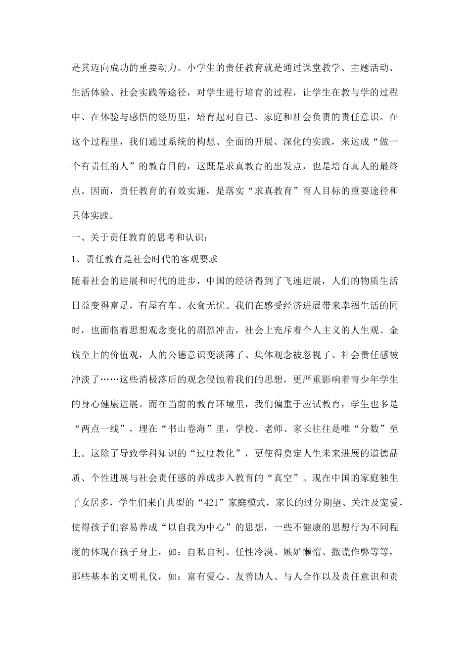 小学生责任教育_第2页