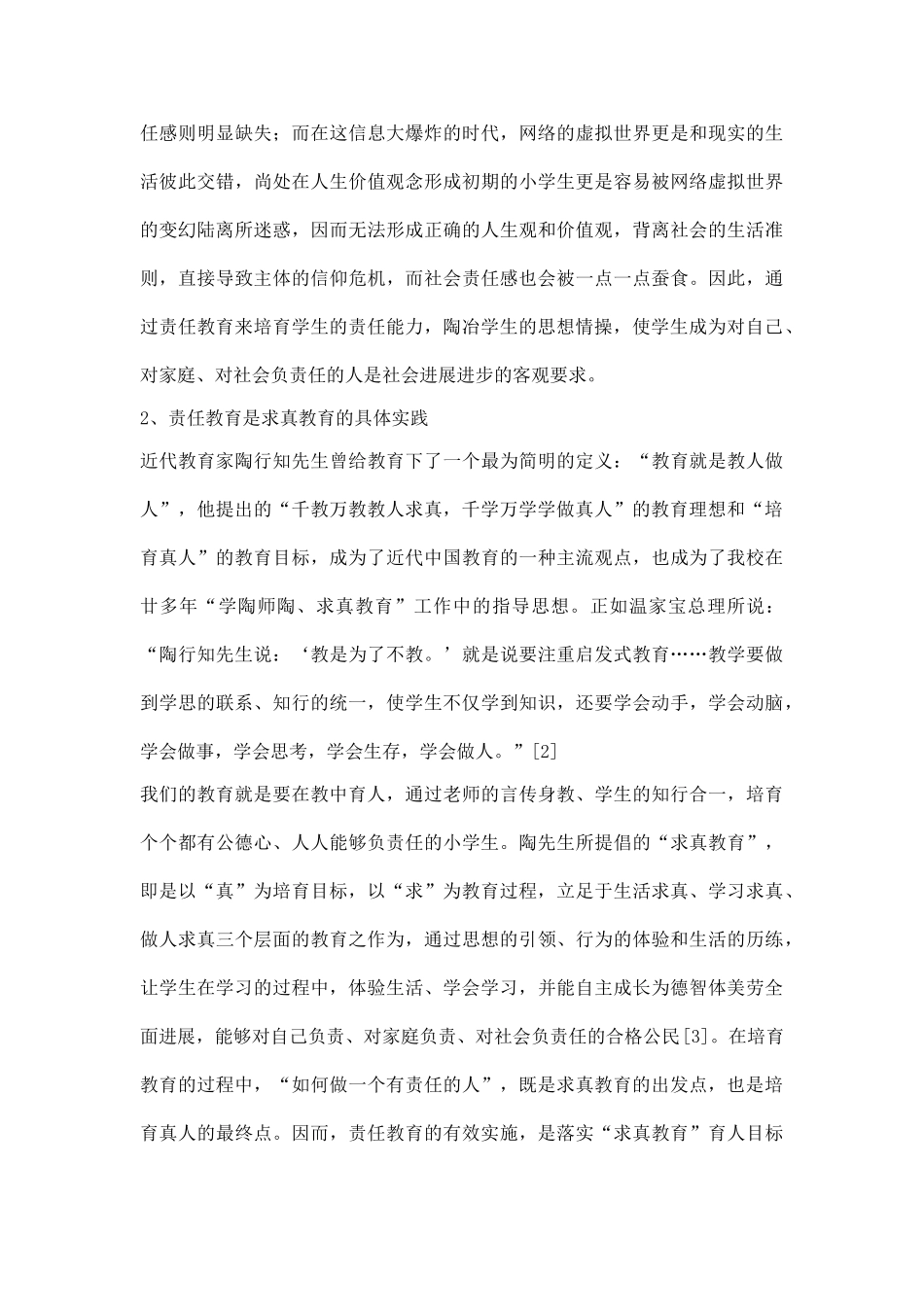 小学生责任教育_第3页