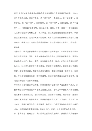 小学生责任教育