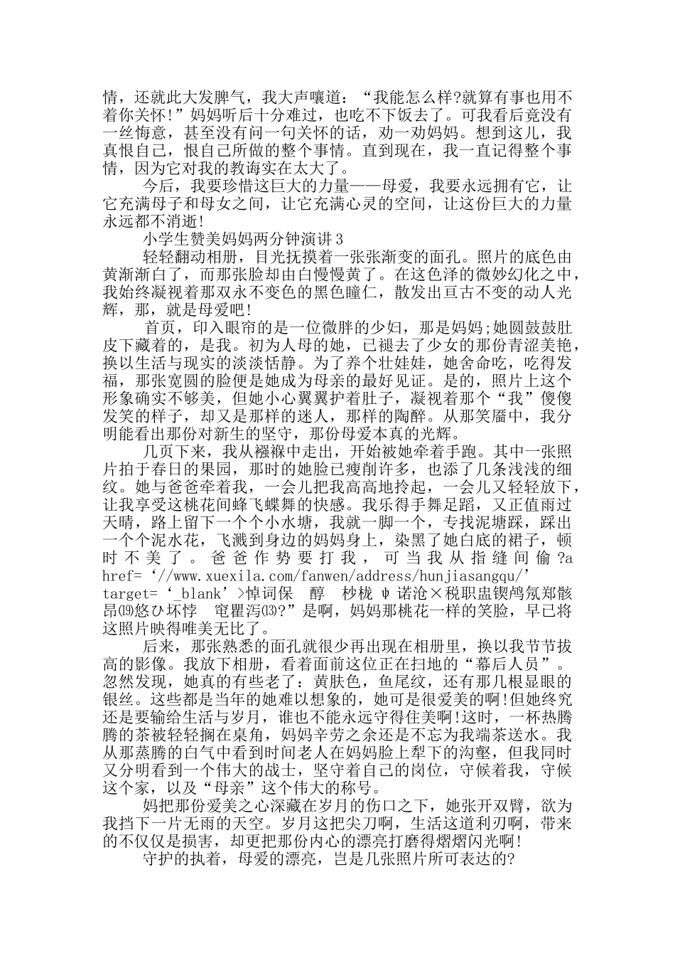 小学生赞美妈妈两分钟演讲_第2页