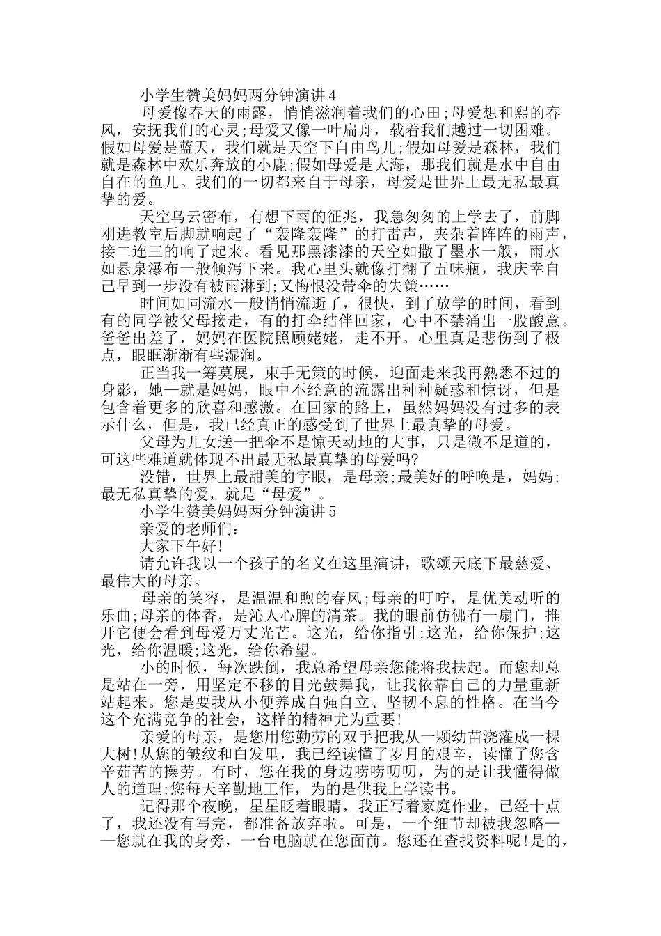 小学生赞美妈妈两分钟演讲_第3页