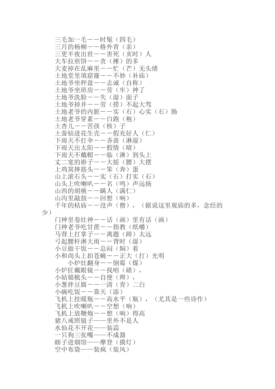 小学生课外歇后语大全_第2页