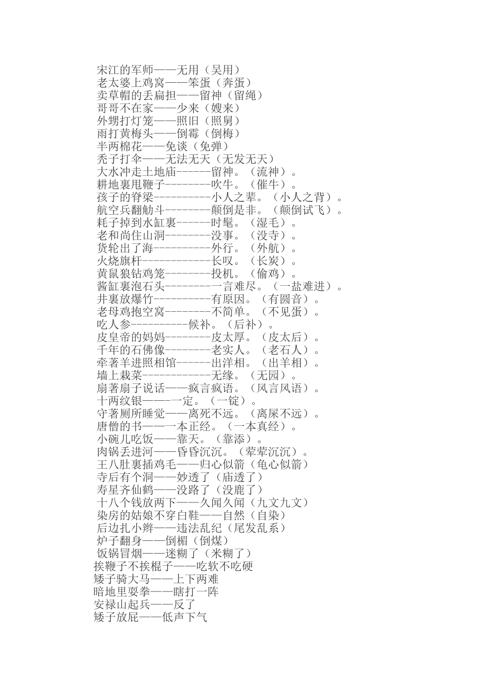 小学生课外歇后语大全_第3页