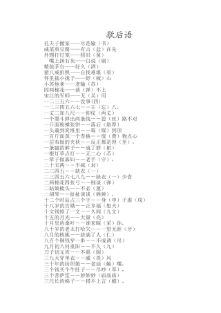 小学生课外歇后语大全