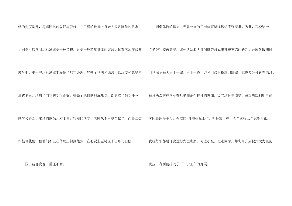 小学生课外活动总结_第3页