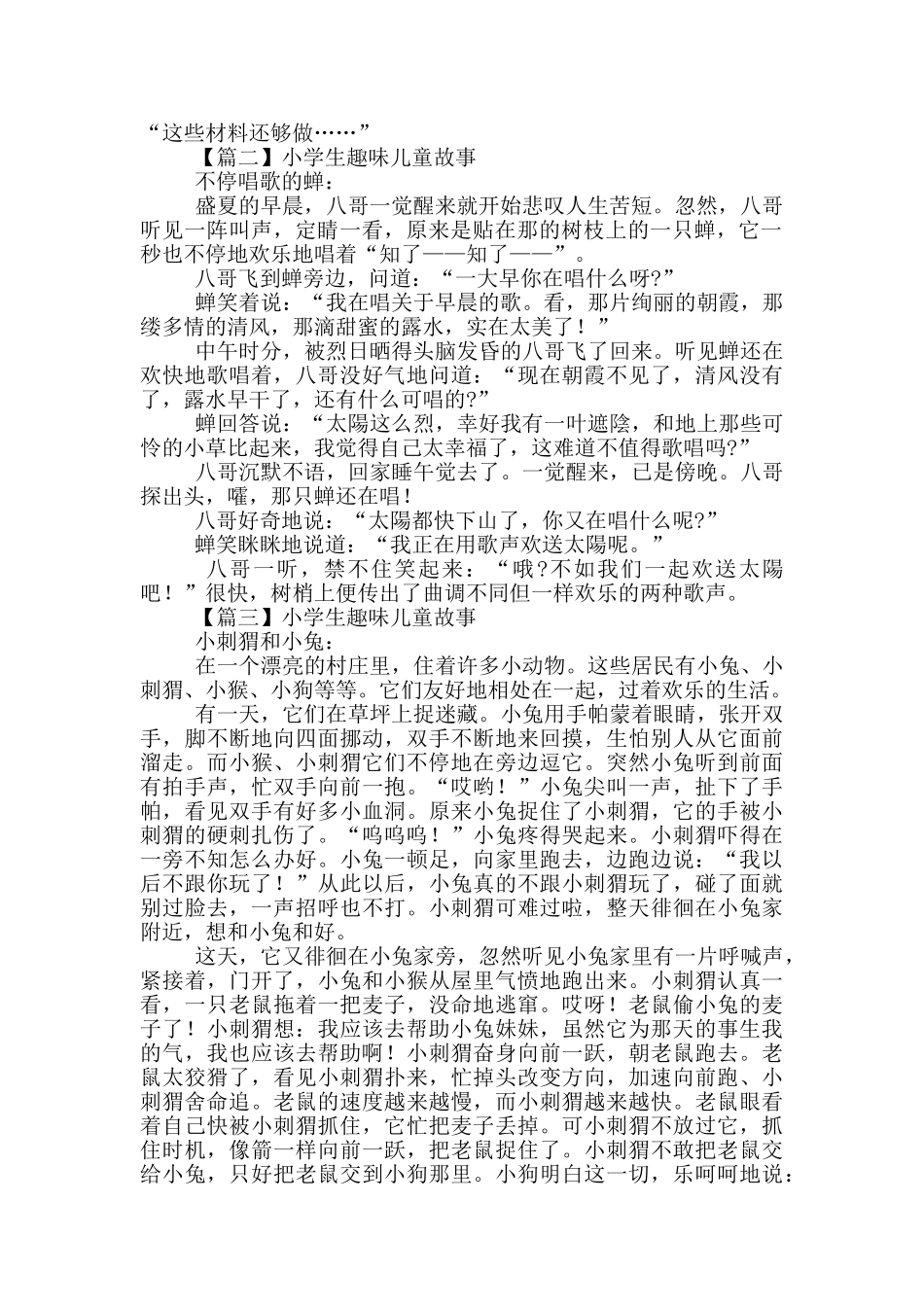 小学生趣味儿童故事_第2页
