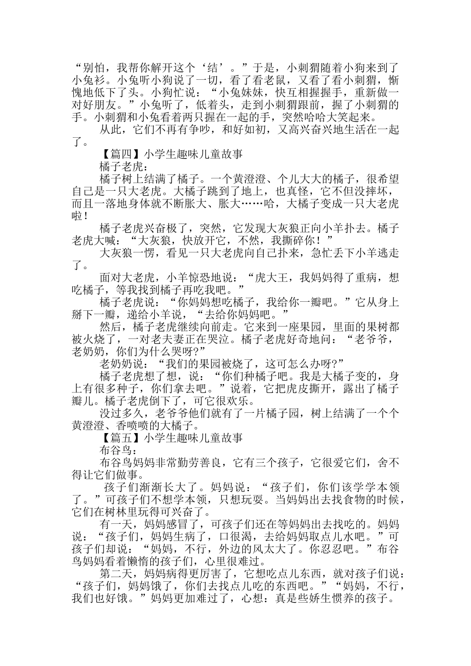 小学生趣味儿童故事_第3页