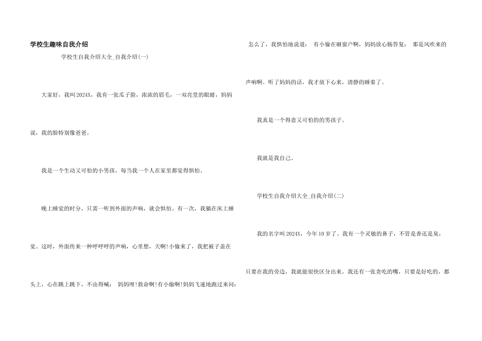 小学生趣味自我介绍_第1页