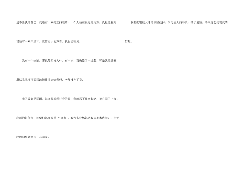 小学生趣味自我介绍_第2页