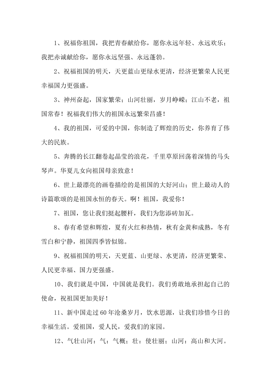 小学生赞美祖国的话语_第2页